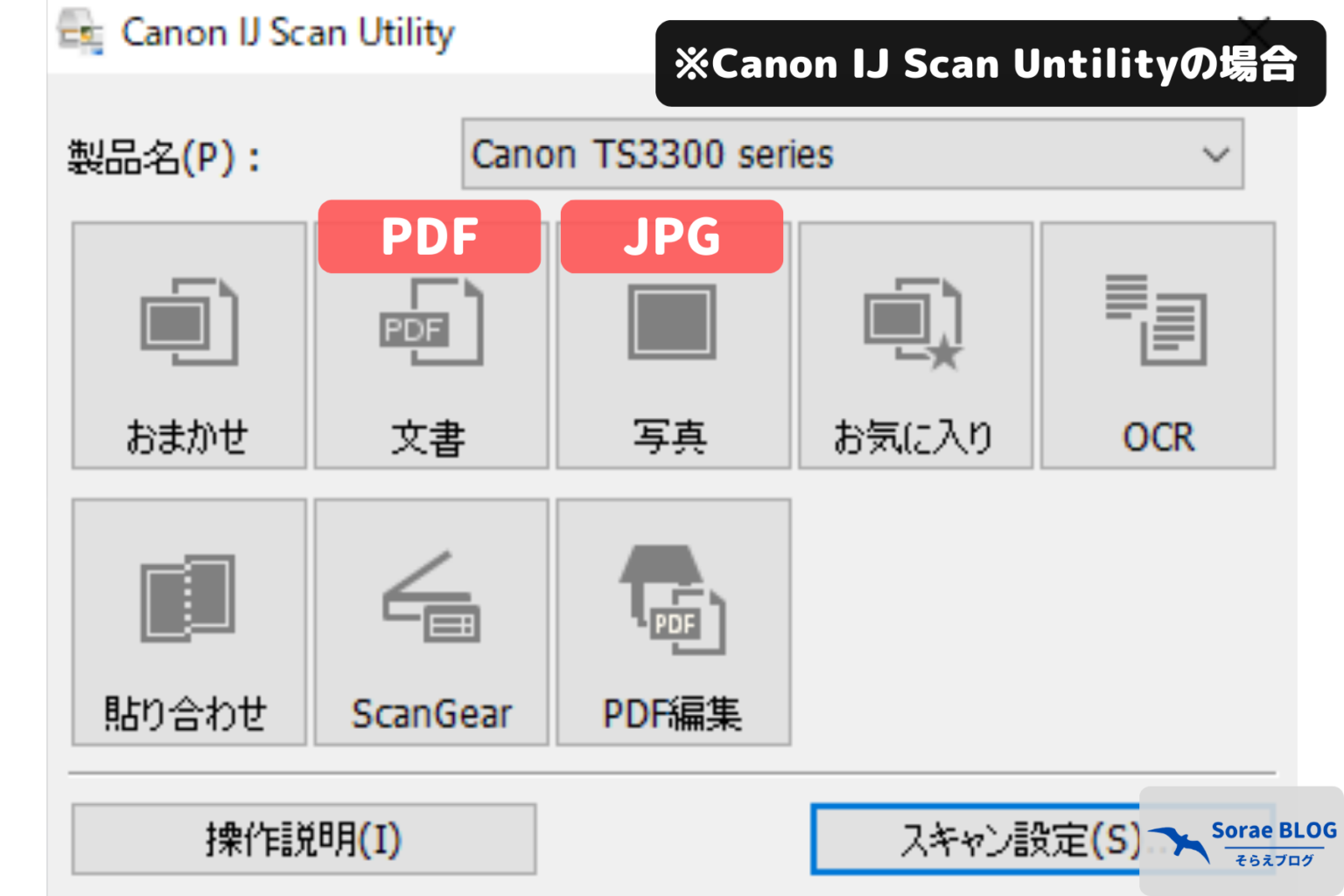 Canon U Scan Utility とは – Ij Scan Utility ダウンロード Windows11 – PCENSO